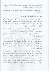 Al Ashaat Li Ashrat As Saah الاشاعة لاشراط الساعة