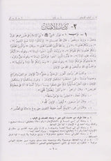 Mukhtasar Sahih Al Bukhari (Albani)  مختصر صحيح البخاري