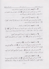 Mukhtasar Sahih Al Bukhari (Albani)  مختصر صحيح البخاري