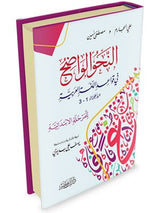 Al Nahul Wadih Ibtidaiyah النحو الواضح في قواعد اللغة العربية للمرحلة الابتدائية