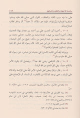 Al Madkhal Ila Ilm As Sunan (2 Vol. Set) المدخل الى علم السنن