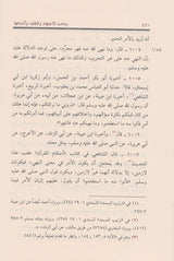 Al Madkhal Ila Ilm As Sunan (2 Vol. Set) المدخل الى علم السنن