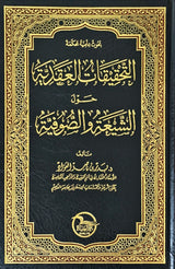At Tahqiqat Al Aqdiyah التحقيقات العقدية حول الشيعة و الصوفية