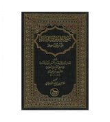 Jam Al Juyush  جمع الجيوش و الدساكر