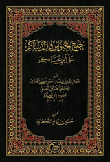 Jam Al Juyush  جمع الجيوش و الدساكر