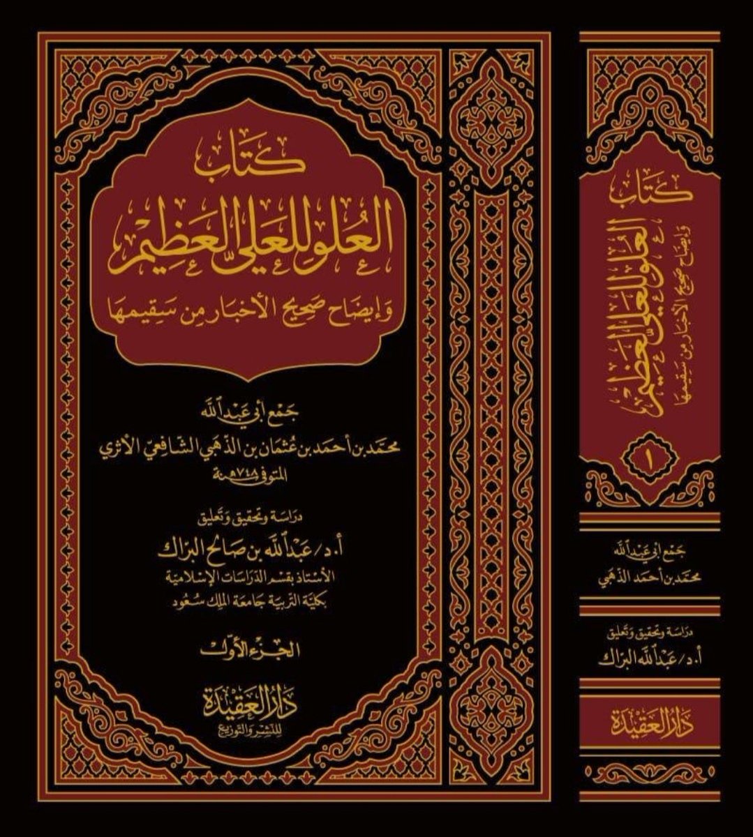 Kitab Al Uluw (2 Volume Set) كتاب العلو للعلي العظيم