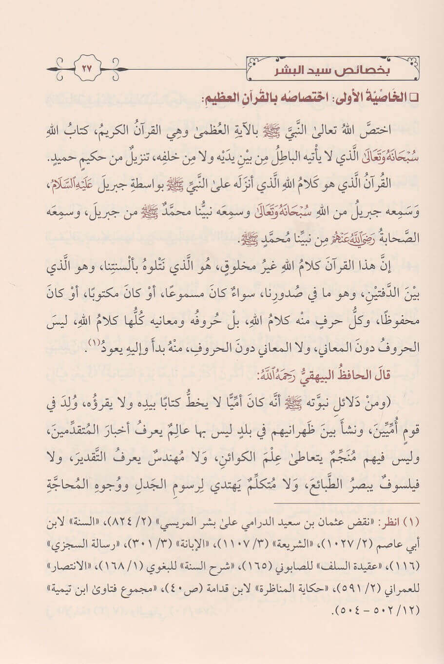 Itihaf Ahlul Athar اتحاف اهل الاثر