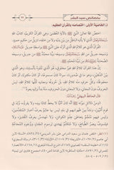 Itihaf Ahlul Athar اتحاف اهل الاثر