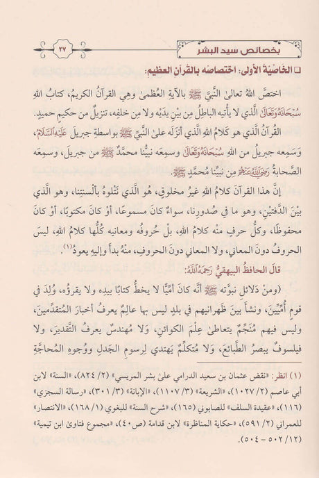 Itihaf Ahlul Athar اتحاف اهل الاثر
