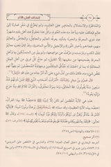 Itihaf Ahlul Athar اتحاف اهل الاثر