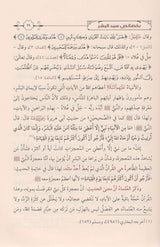 Itihaf Ahlul Athar اتحاف اهل الاثر