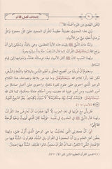 Itihaf Ahlul Athar اتحاف اهل الاثر