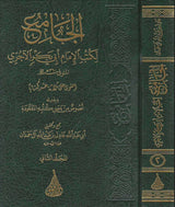 Al Jaami Li Kitaab Al Imaam Al Aajuri (2 Vol.) الجامع لكتب الامام الآجري