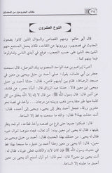 Al Majruheen (2 Vol.) كتاب المجروحين