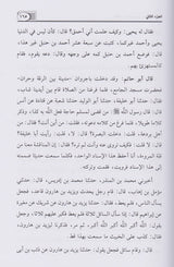 Al Majruheen (2 Vol.) كتاب المجروحين