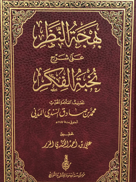 Bahjat An Nathar بهجة النظر