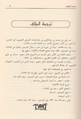 Usd Ul-Ghabah Fi Ma'rifah As-Sahabah اسد الغابة في معرفة الصحابة