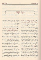 Usd Ul-Ghabah Fi Ma'rifah As-Sahabah اسد الغابة في معرفة الصحابة