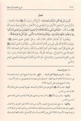 Jammi Sharh Al Aqidah Al Wasitiyyah جامع شروح العقيدة الواسطية