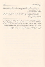 Jammi Sharh Al Aqidah Al Wasitiyyah جامع شروح العقيدة الواسطية