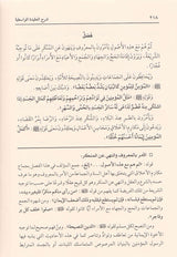 Jammi Sharh Al Aqidah Al Wasitiyyah جامع شروح العقيدة الواسطية