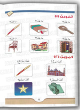 Arabic Course: For English Speaking Students Vol 1
