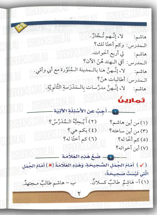 Arabic Course: For English Speaking Students Vol 2
