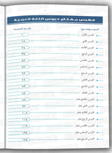 Arabic Course: For English Speaking Students Vol 3