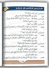 Arabic Course: For English Speaking Students Vol 3