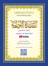 Al Qaidah Nooraniah Blue - New edition