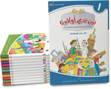 Arabic at our Children's Hands Series (12 Books Set Student Books )