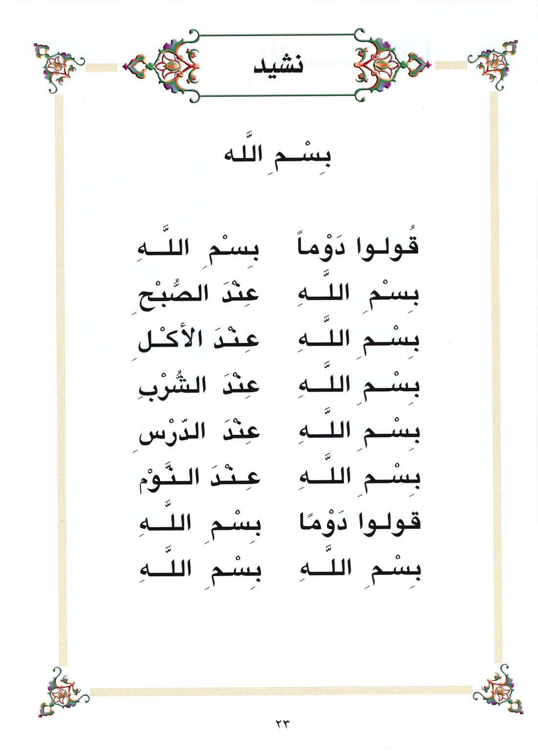 Al Aafaq Horizons in the Arabic Language Textbook: Level 1 (New Edition) الافاق في اللغة العربية كتاب الطالب