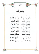 Al Aafaq Horizons in the Arabic Language Textbook: Level 1 (New Edition) الافاق في اللغة العربية كتاب الطالب