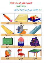 Al Aafaq Horizons in the Arabic Language Textbook: Level 1 (New Edition) الافاق في اللغة العربية كتاب الطالب