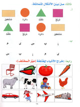 Al Aafaq Horizons in the Arabic Language Textbook: Level 1 (New Edition) الافاق في اللغة العربية كتاب الطالب