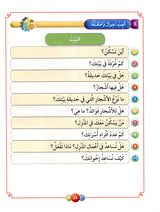 Al Aafaq Horizons in the Arabic Language Textbook: Level 2 الافاق في اللغة العربية كتاب الطالب