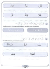 Al Aafaq Horizons in the Arabic Language Workbook: Level 2 الافاق في اللغة العربية كتاب التدريبات