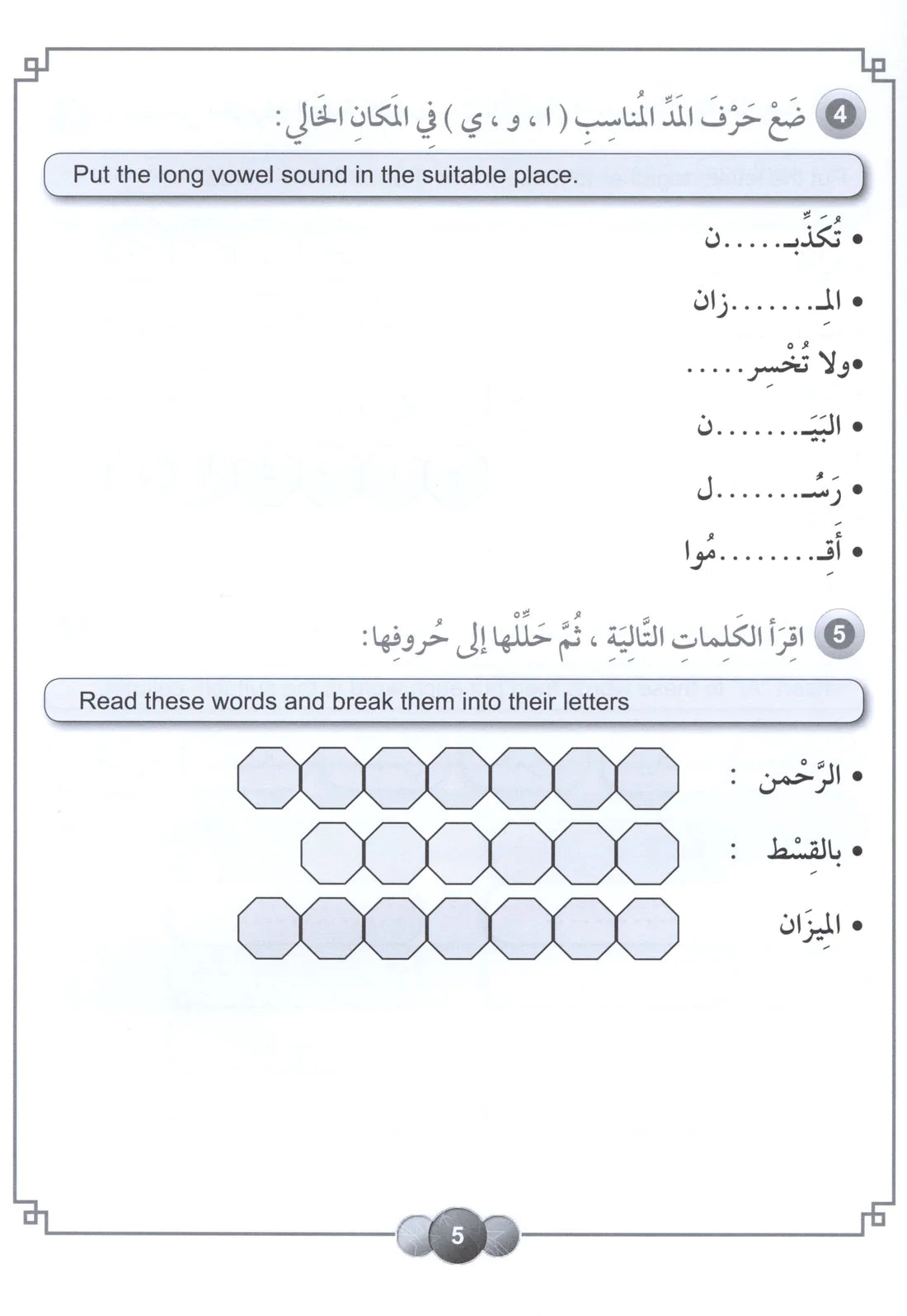 Al Aafaq Horizons in the Arabic Language Workbook: Level 4 الافاق في اللغة العربية كتاب التدريبات