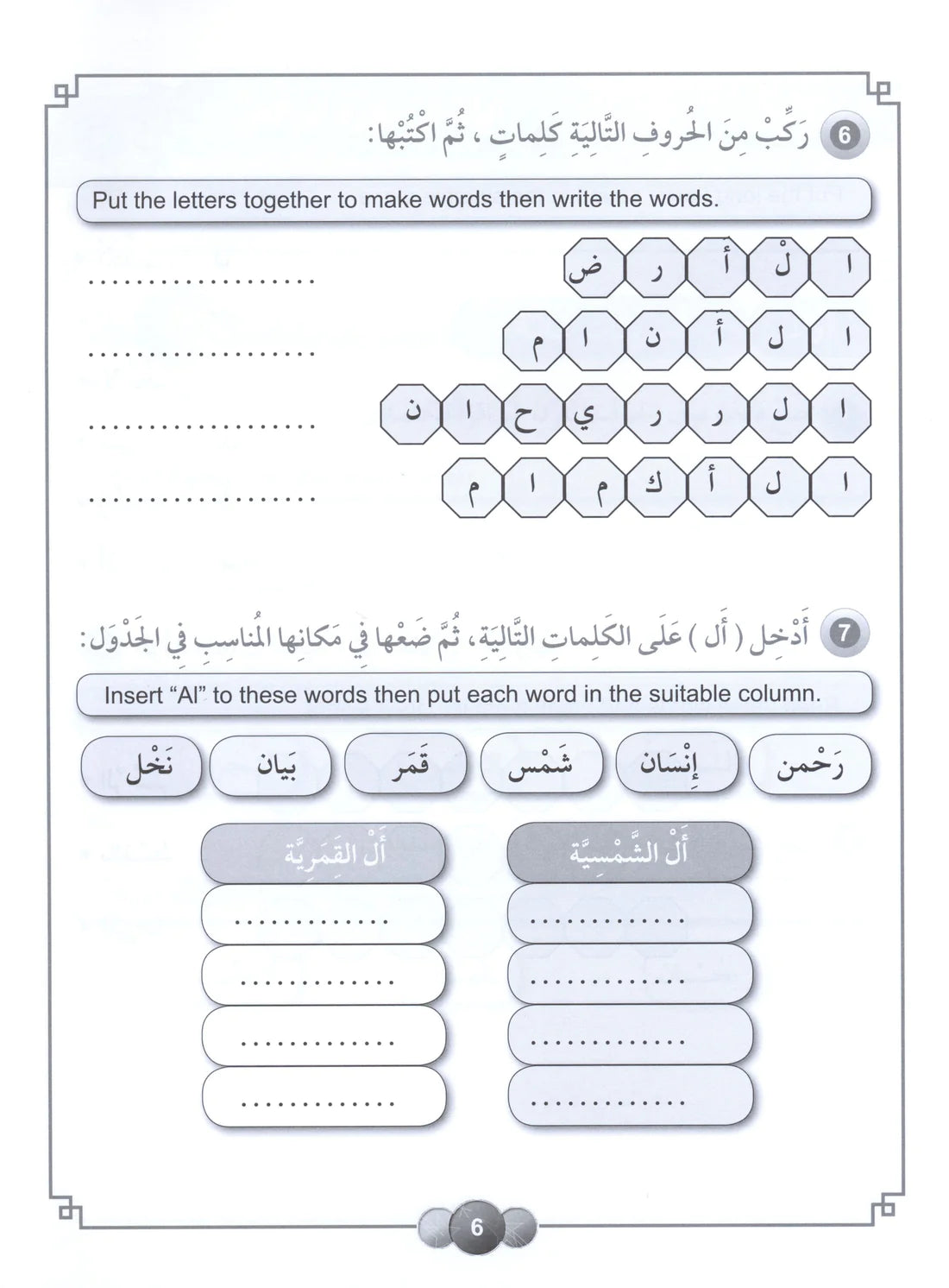 Al Aafaq Horizons in the Arabic Language Workbook: Level 4 الافاق في اللغة العربية كتاب التدريبات