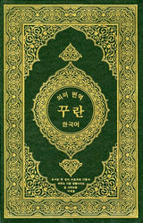 Madina Mushaf With Translation Korean