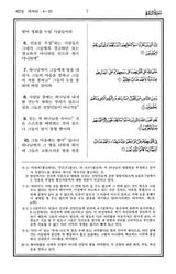 Madina Mushaf With Translation Korean