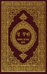 Madina Mushaf With Translation Korean