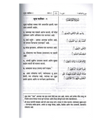 Noble Quran in Marathi Language Mukhtasar Tafsir Ahsanul Bayan