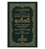 Noble Quran Telugu Language Mukhtasar Tafseer Ahsanul Bayan