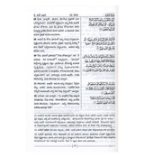 Noble Quran Telugu Language Mukhtasar Tafseer Ahsanul Bayan