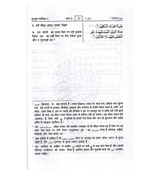 Noble Quran Hindi Language Mukhtasar Tafseer Ahsanul Bayan