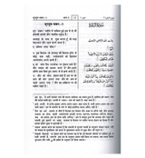 Noble Quran Hindi Language Mukhtasar Tafseer Ahsanul Bayan