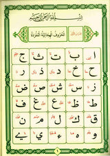 Noorani Qaidah Fatthiyyah القاعدة النورانية الفتحية