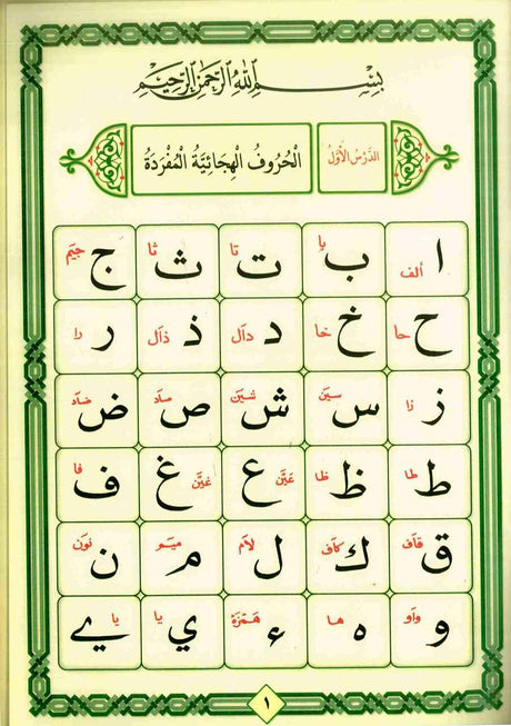 Noorani Qaidah Fatthiyyah القاعدة النورانية الفتحية