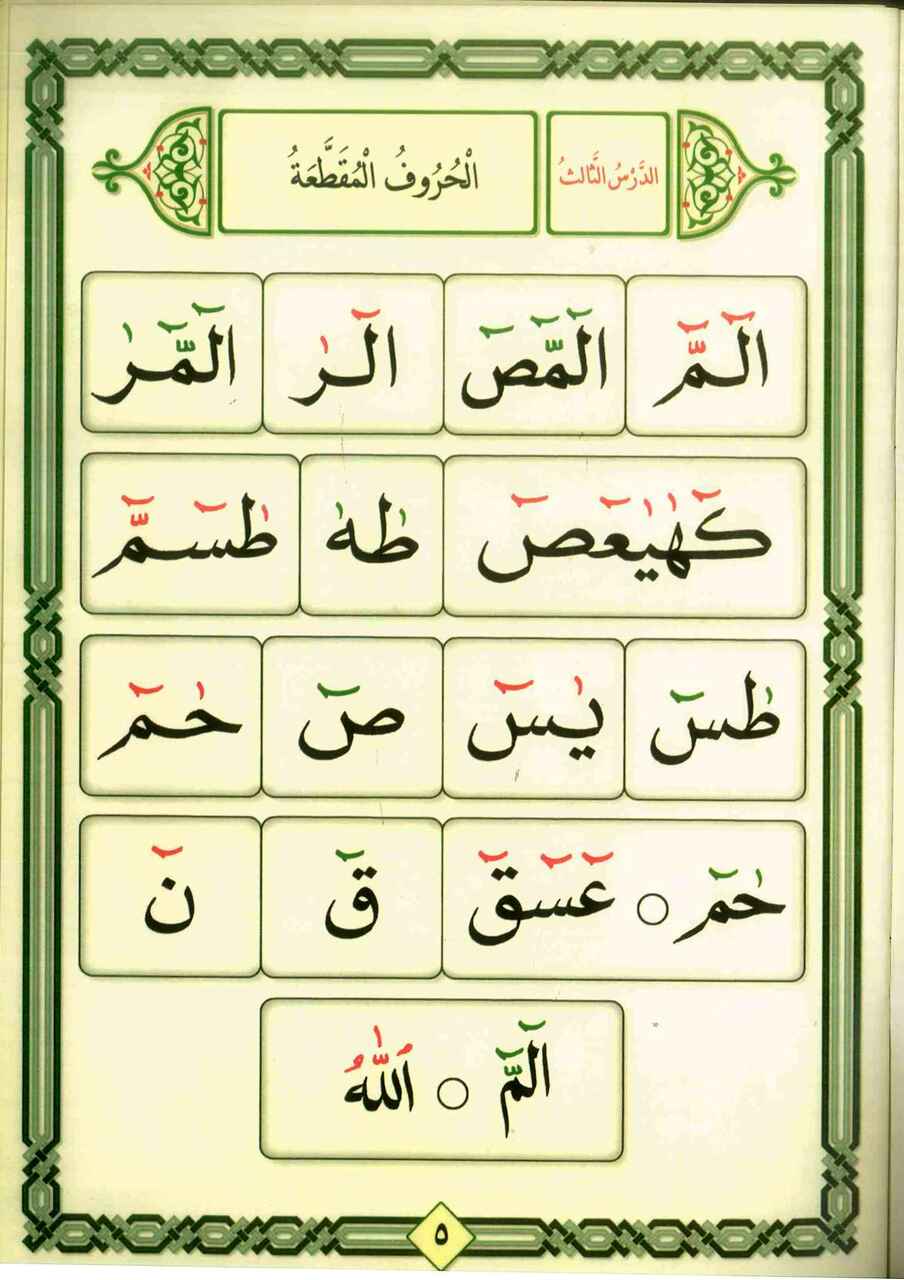 Noorani Qaidah Fatthiyyah القاعدة النورانية الفتحية